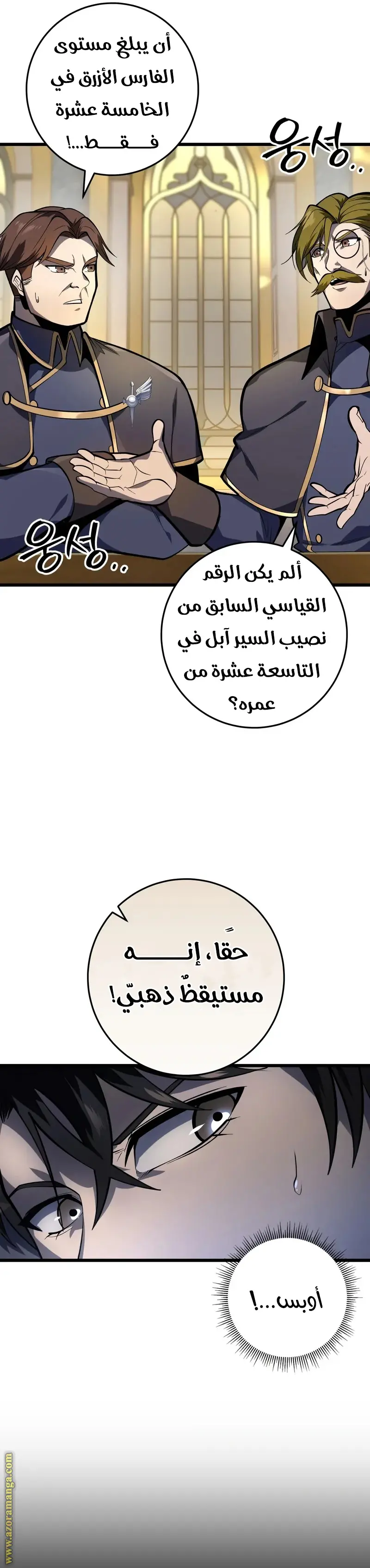 A Dragonslayer's Peerless Regression الفصل 38 — صفحة 6