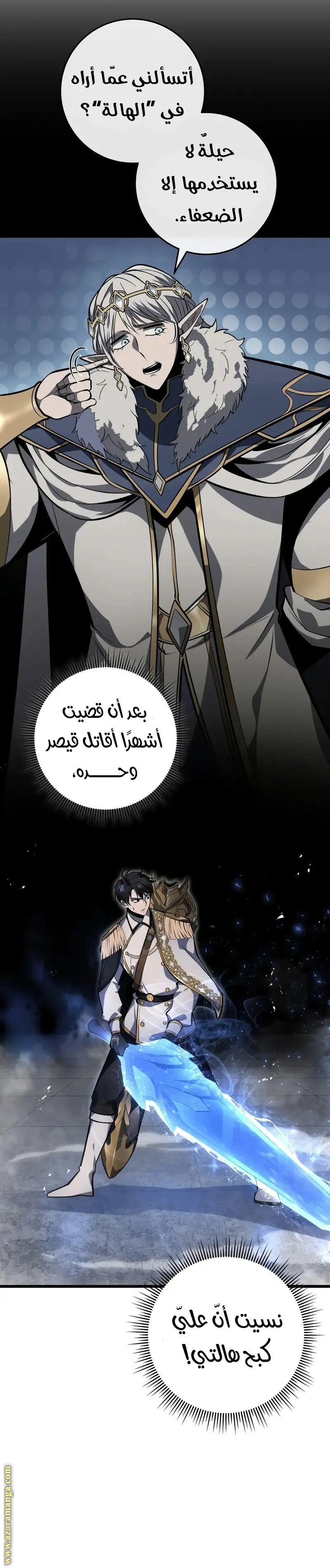 A Dragonslayer's Peerless Regression الفصل 38 — صفحة 7