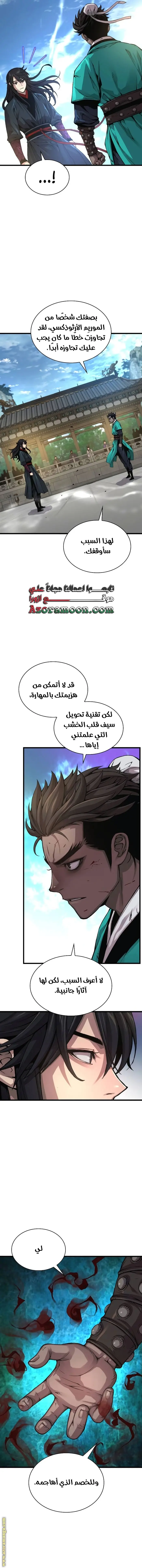 Myst, Might, Mayhem الفصل 81 — صفحة 2