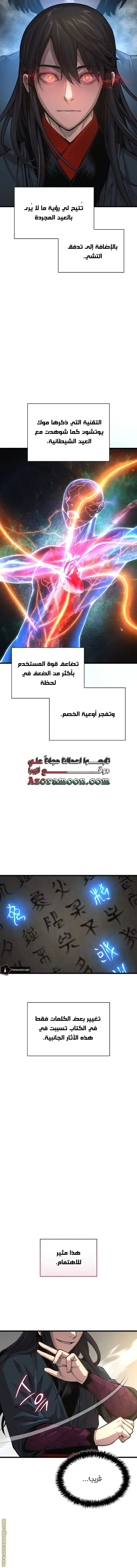 Myst, Might, Mayhem الفصل 81 — صفحة 4