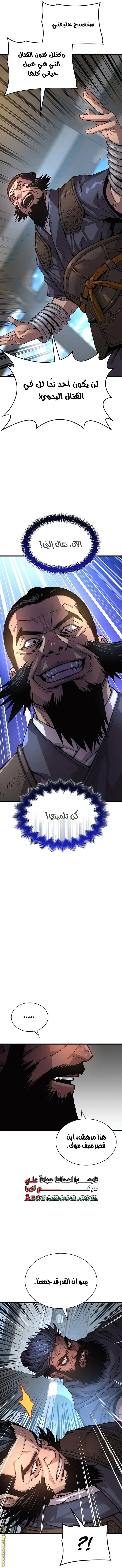 Myst, Might, Mayhem الفصل 83 — صفحة 5