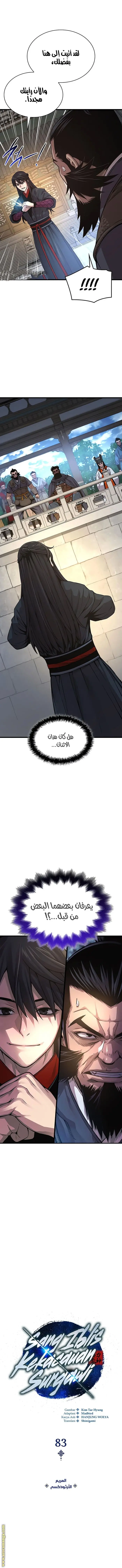 Myst, Might, Mayhem الفصل 83 — صفحة 6