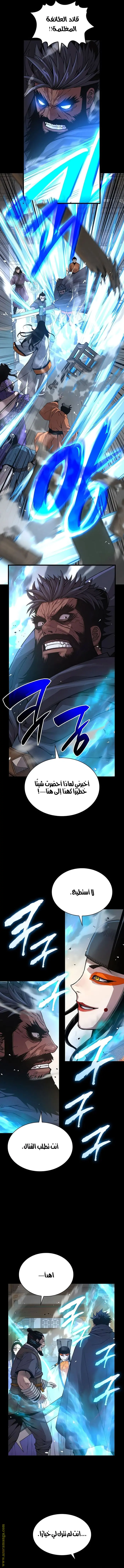 Myst, Might, Mayhem الفصل 84 — صفحة 15
