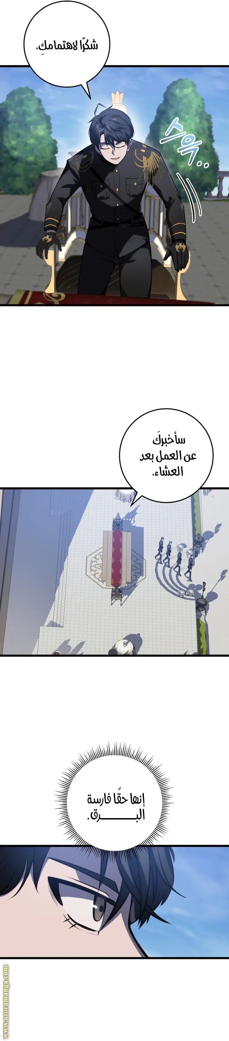 A Dragonslayer's Peerless Regression الفصل 8 — صفحة 16