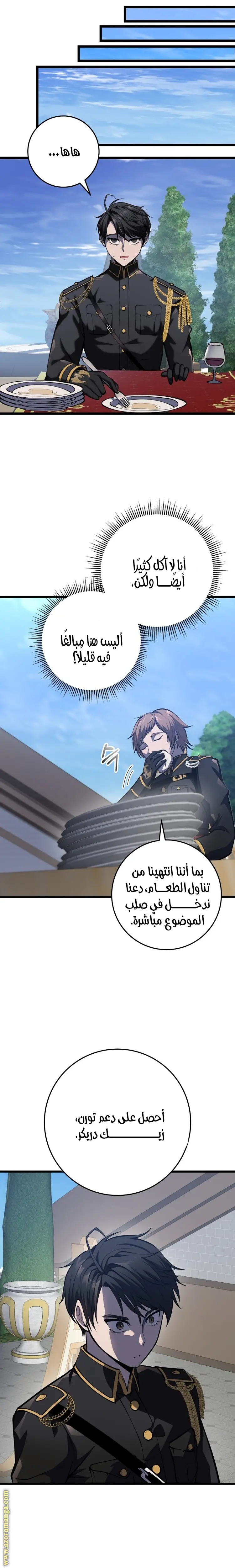 A Dragonslayer's Peerless Regression الفصل 8 — صفحة 18