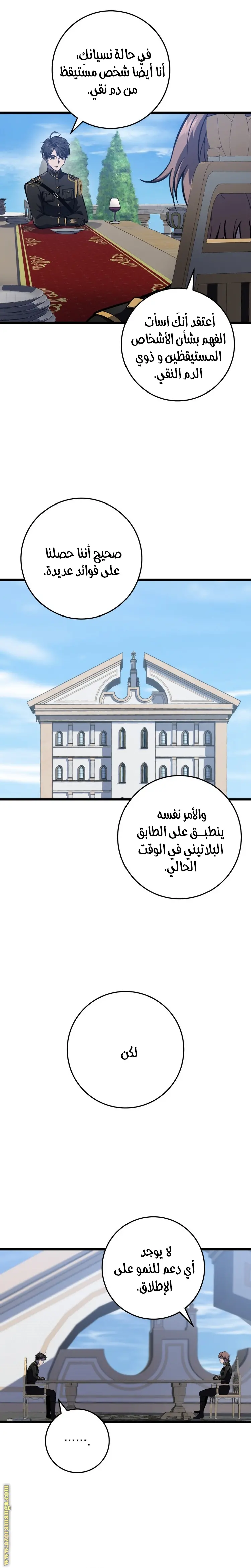 A Dragonslayer's Peerless Regression الفصل 8 — صفحة 19