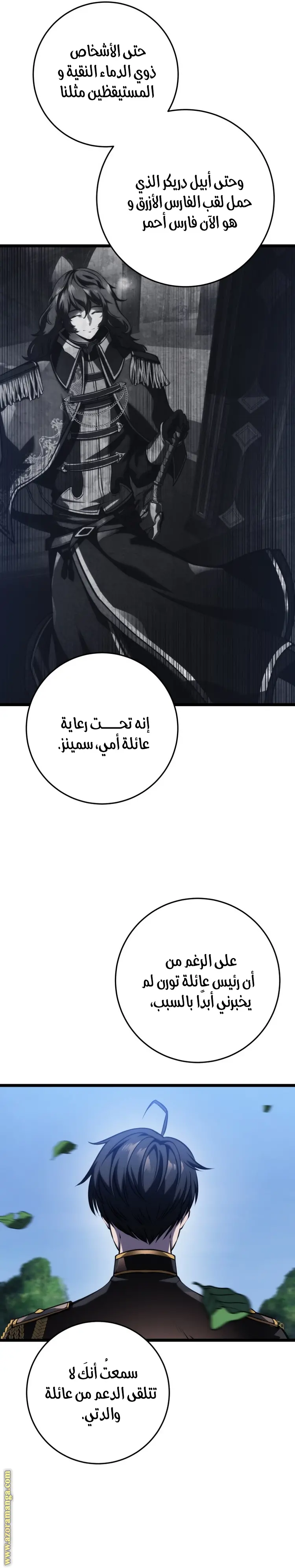 A Dragonslayer's Peerless Regression الفصل 8 — صفحة 21