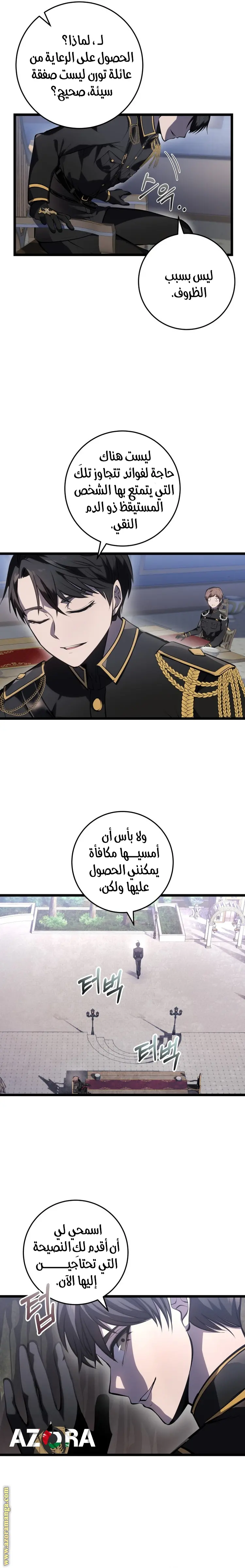 A Dragonslayer's Peerless Regression الفصل 8 — صفحة 23