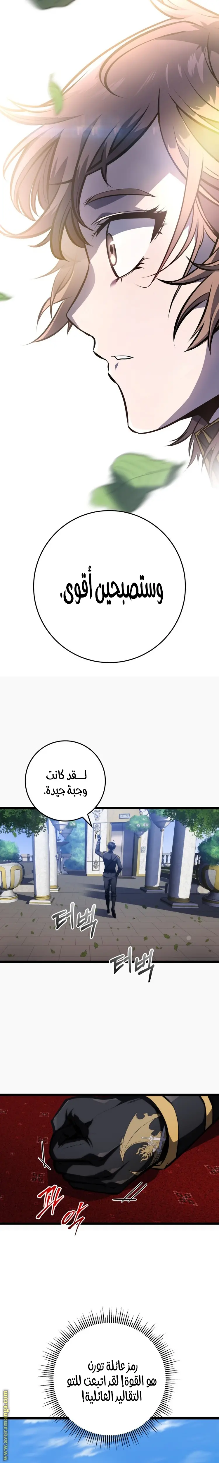 A Dragonslayer's Peerless Regression الفصل 8 — صفحة 27