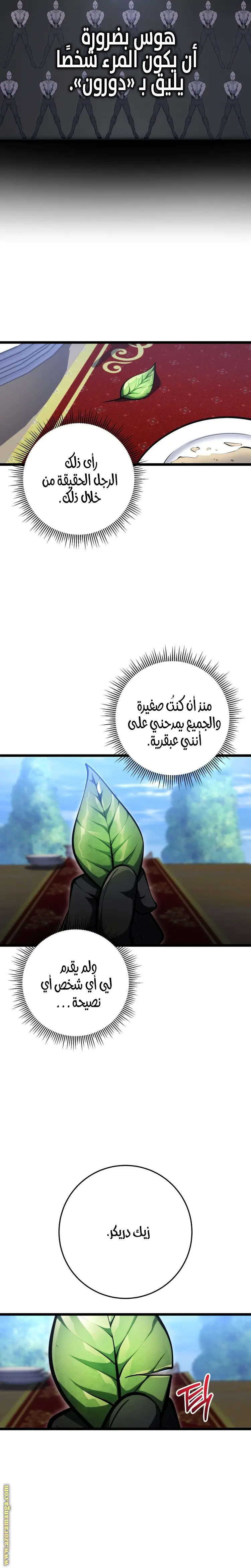 A Dragonslayer's Peerless Regression الفصل 8 — صفحة 29