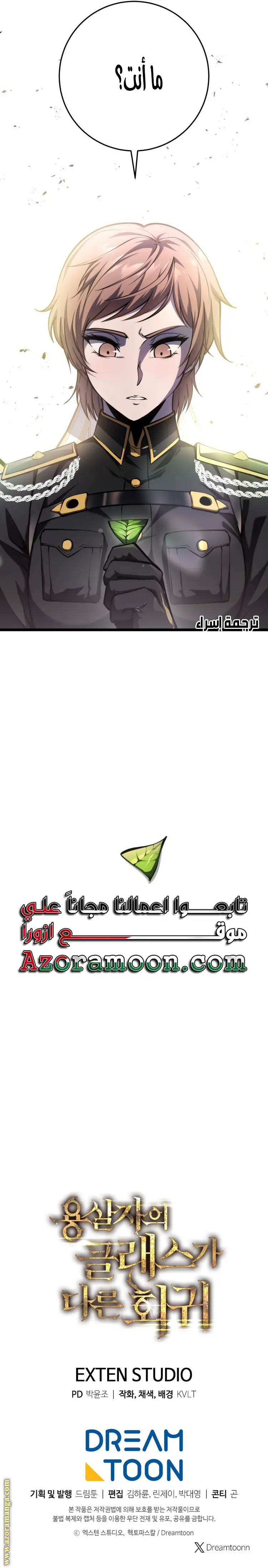 A Dragonslayer's Peerless Regression الفصل 8 — صفحة 30