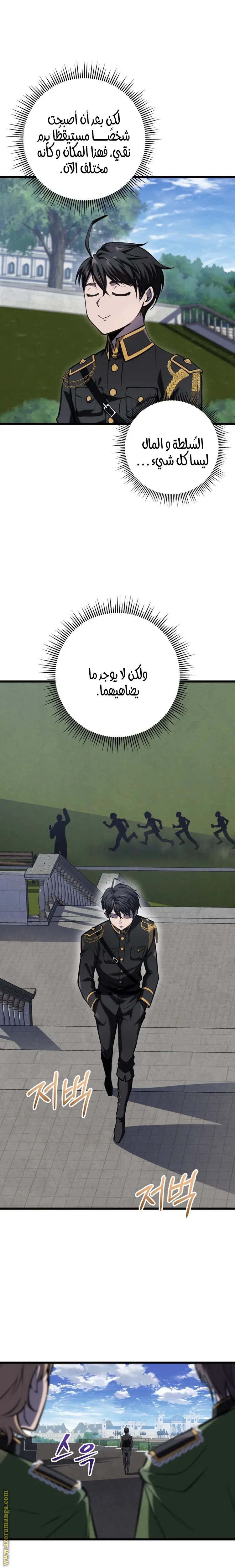 A Dragonslayer's Peerless Regression الفصل 9 — صفحة 2