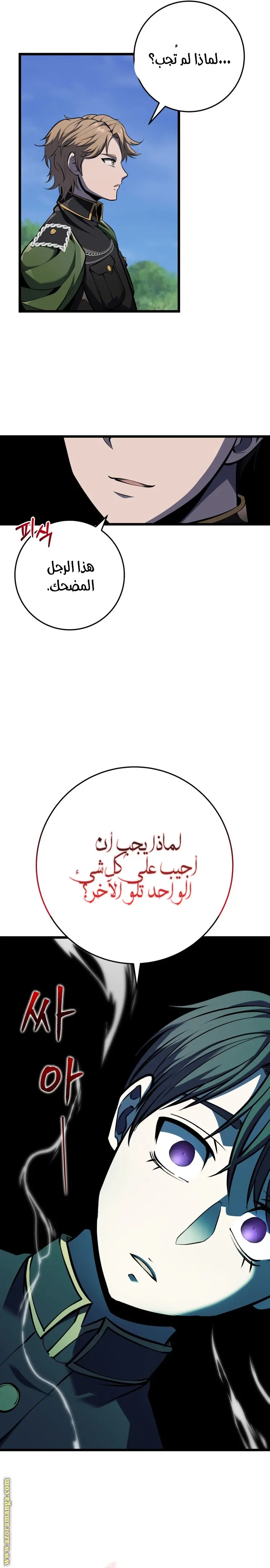 A Dragonslayer's Peerless Regression الفصل 9 — صفحة 5