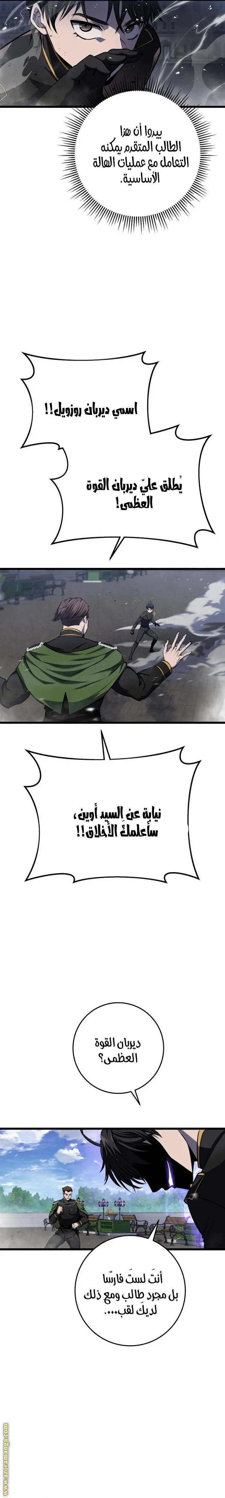 A Dragonslayer's Peerless Regression الفصل 9 — صفحة 9