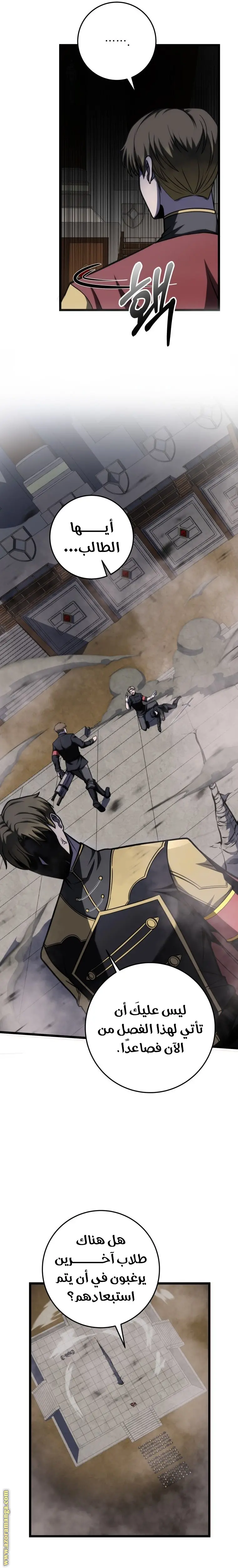 A Dragonslayer's Peerless Regression الفصل 10 — صفحة 24
