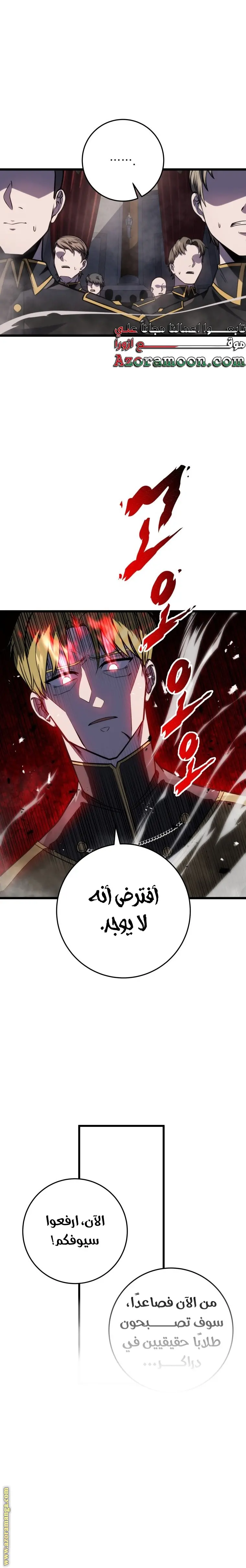 A Dragonslayer's Peerless Regression الفصل 10 — صفحة 25