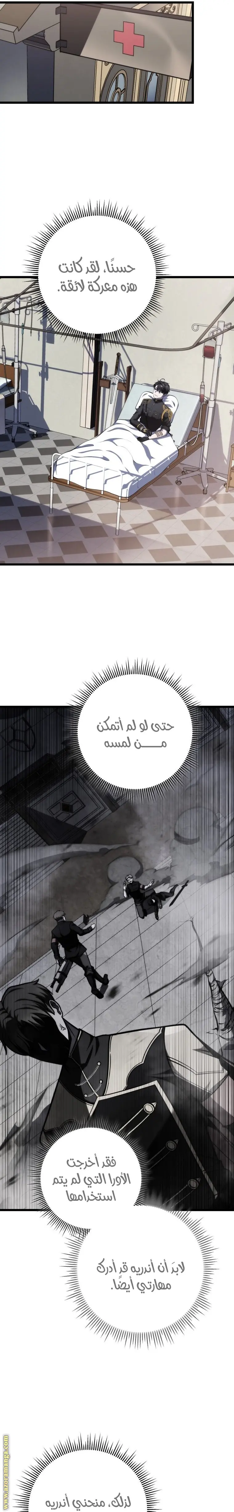 A Dragonslayer's Peerless Regression الفصل 10 — صفحة 26