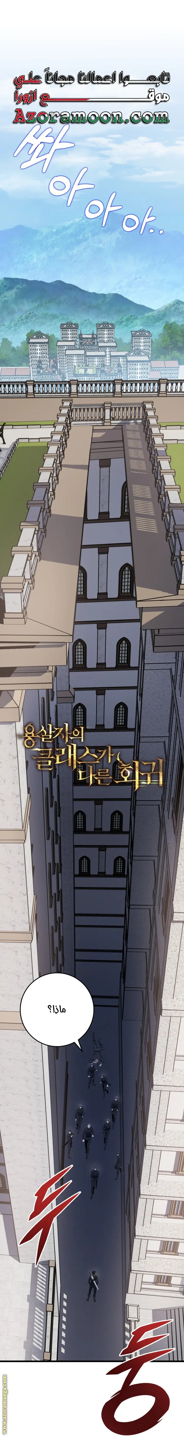 A Dragonslayer's Peerless Regression الفصل 14 — صفحة 1