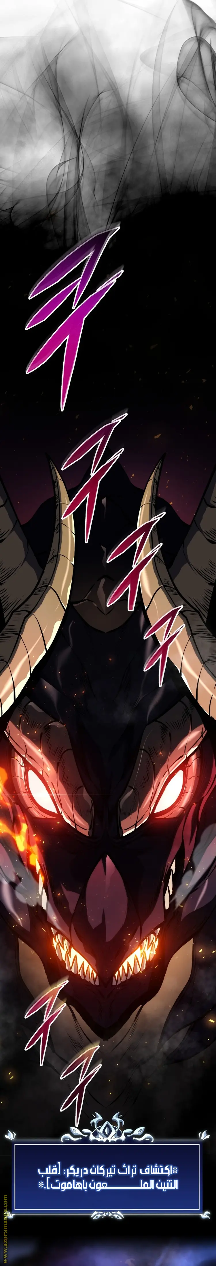 A Dragonslayer's Peerless Regression الفصل 16 — صفحة 14