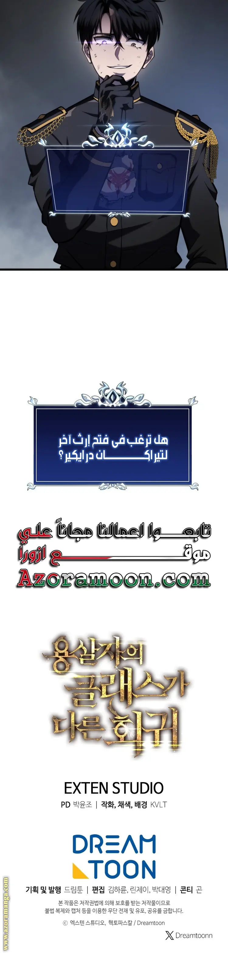 A Dragonslayer's Peerless Regression الفصل 16 — صفحة 41