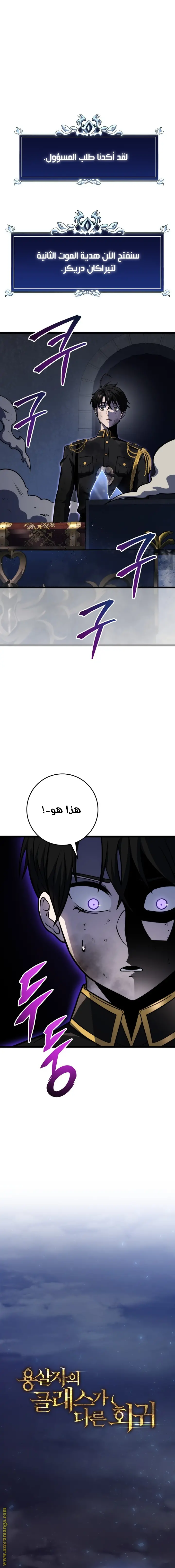 A Dragonslayer's Peerless Regression الفصل 17 — صفحة 1