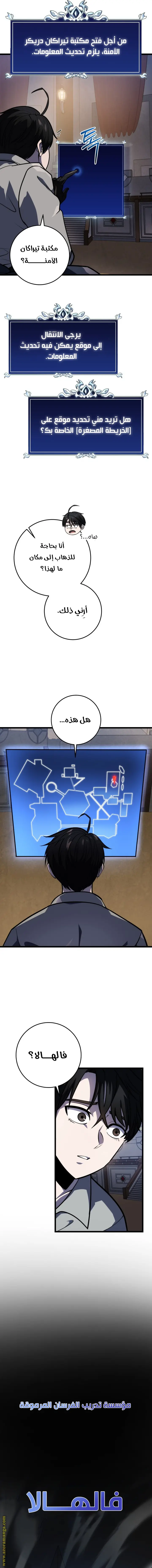 A Dragonslayer's Peerless Regression الفصل 17 — صفحة 4