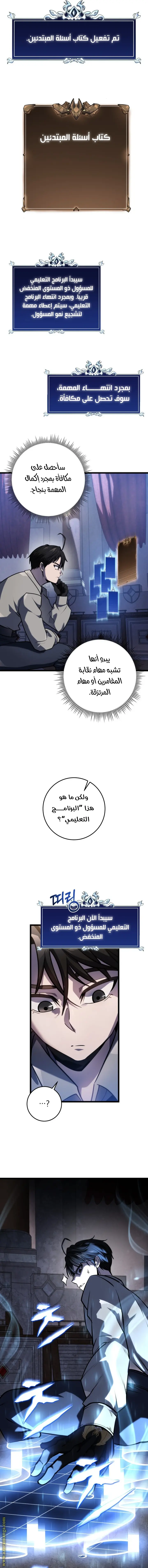 A Dragonslayer's Peerless Regression الفصل 17 — صفحة 6