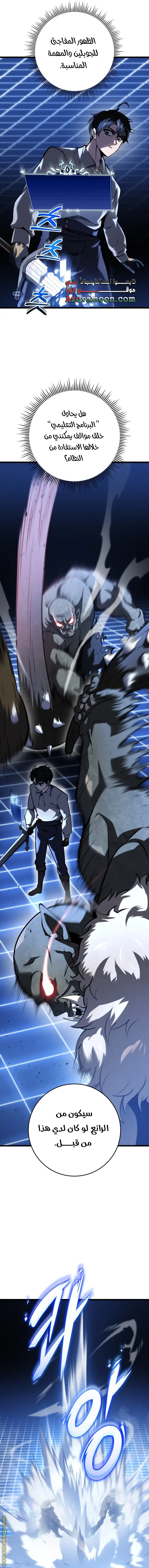 A Dragonslayer's Peerless Regression الفصل 17 — صفحة 10