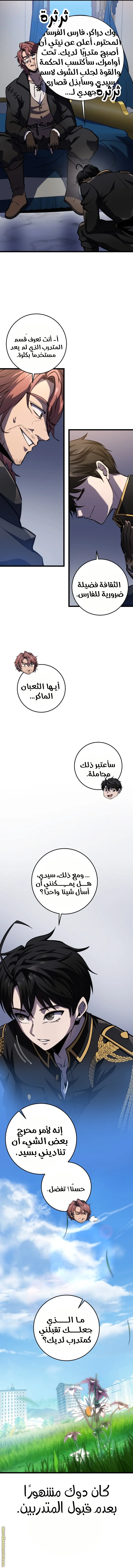 A Dragonslayer's Peerless Regression الفصل 18 — صفحة 11