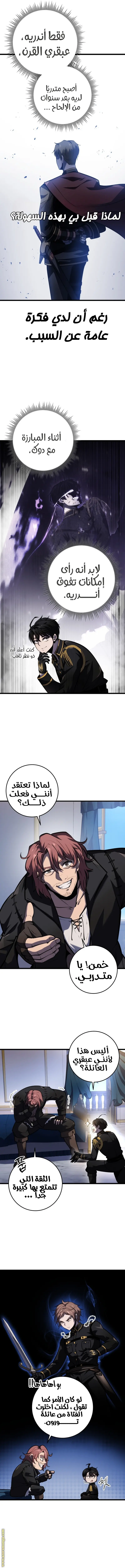 A Dragonslayer's Peerless Regression الفصل 18 — صفحة 12