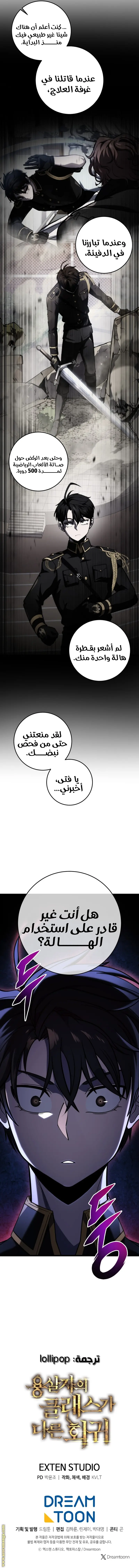 A Dragonslayer's Peerless Regression الفصل 18 — صفحة 17