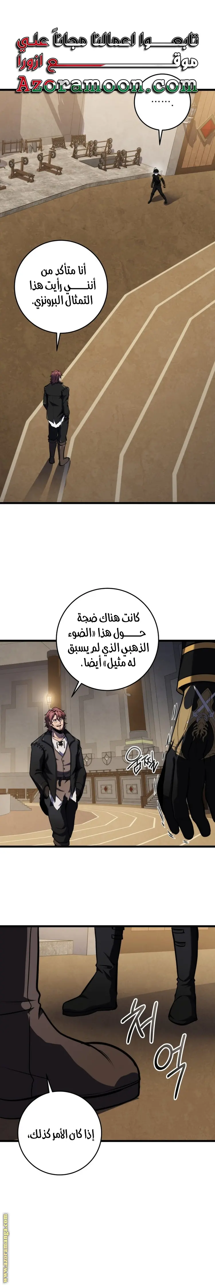 A Dragonslayer's Peerless Regression الفصل 19 — صفحة 1