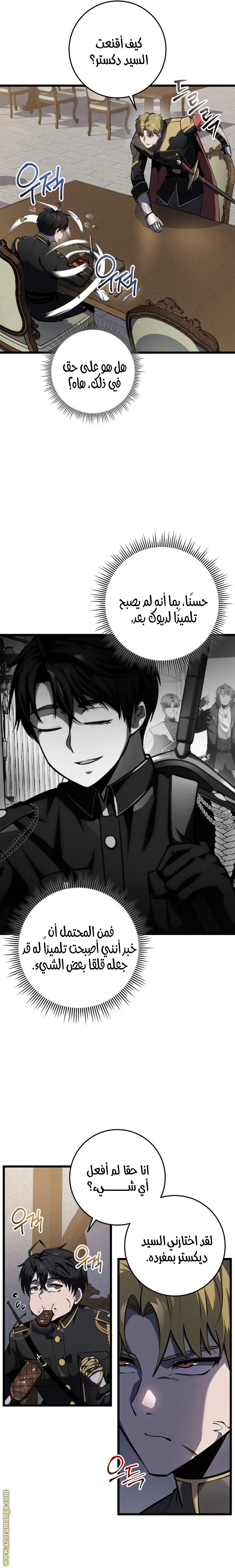 A Dragonslayer's Peerless Regression الفصل 19 — صفحة 25