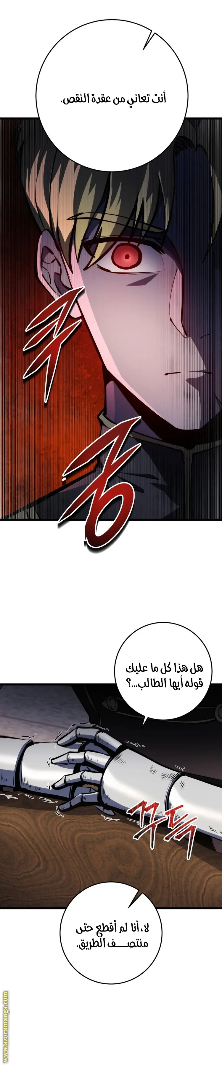 A Dragonslayer's Peerless Regression الفصل 19 — صفحة 27