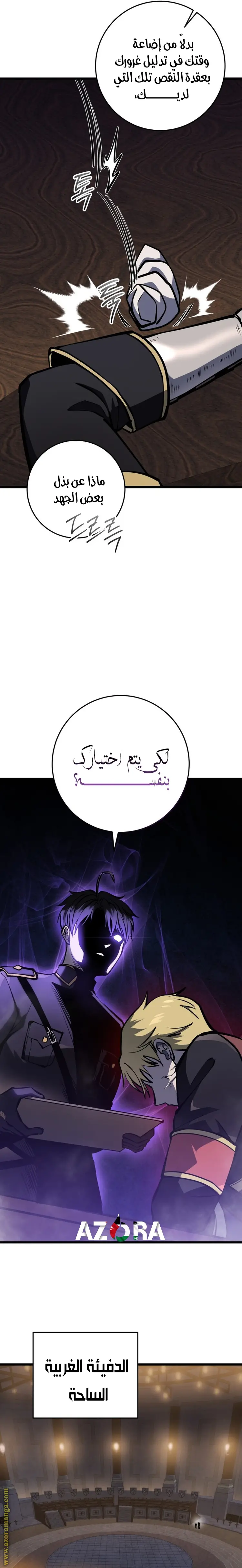 A Dragonslayer's Peerless Regression الفصل 19 — صفحة 29