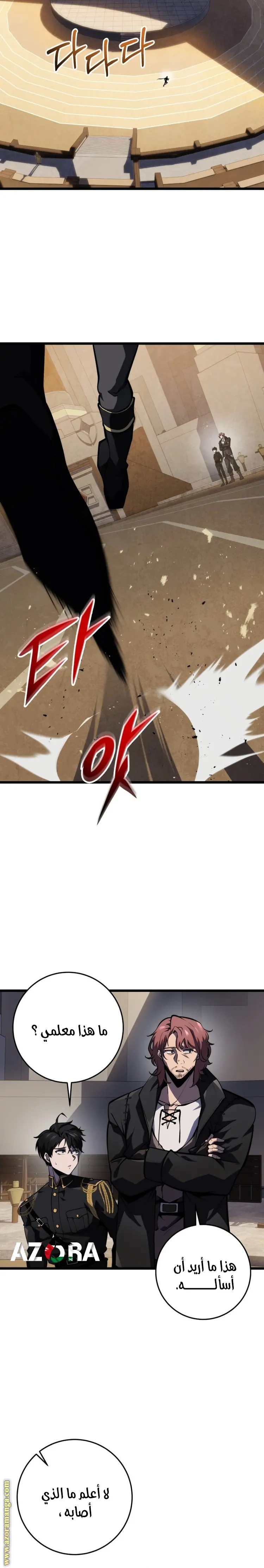 A Dragonslayer's Peerless Regression الفصل 19 — صفحة 30