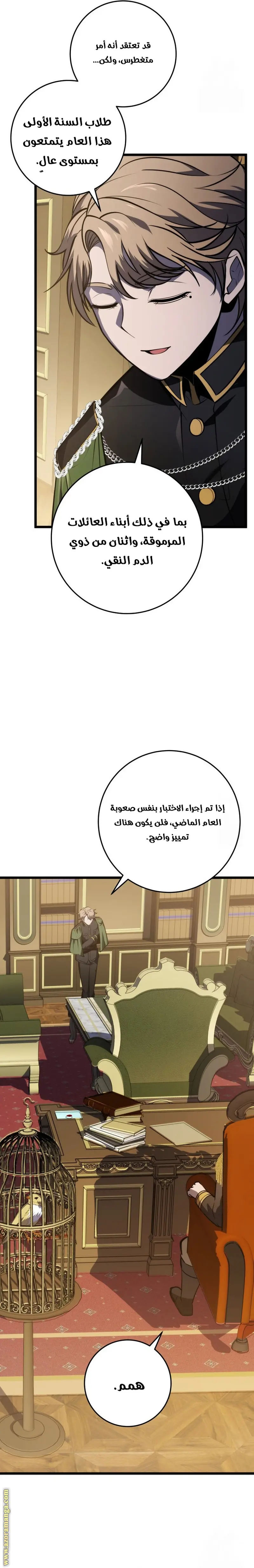 A Dragonslayer's Peerless Regression الفصل 22 — صفحة 33