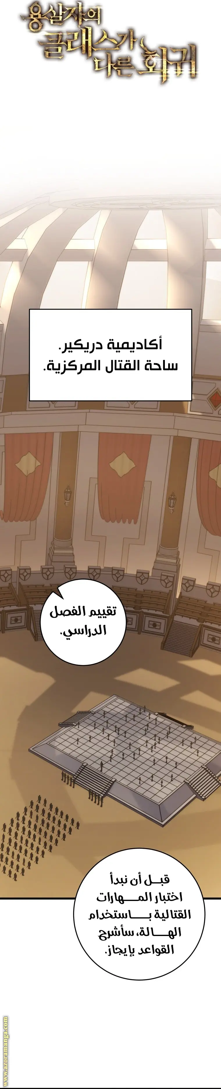 A Dragonslayer's Peerless Regression الفصل 27 — صفحة 15