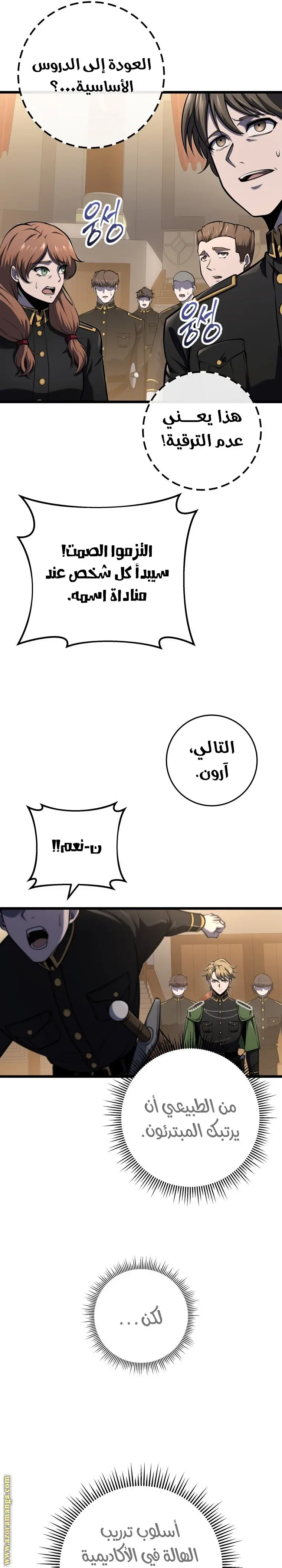 A Dragonslayer's Peerless Regression الفصل 27 — صفحة 18