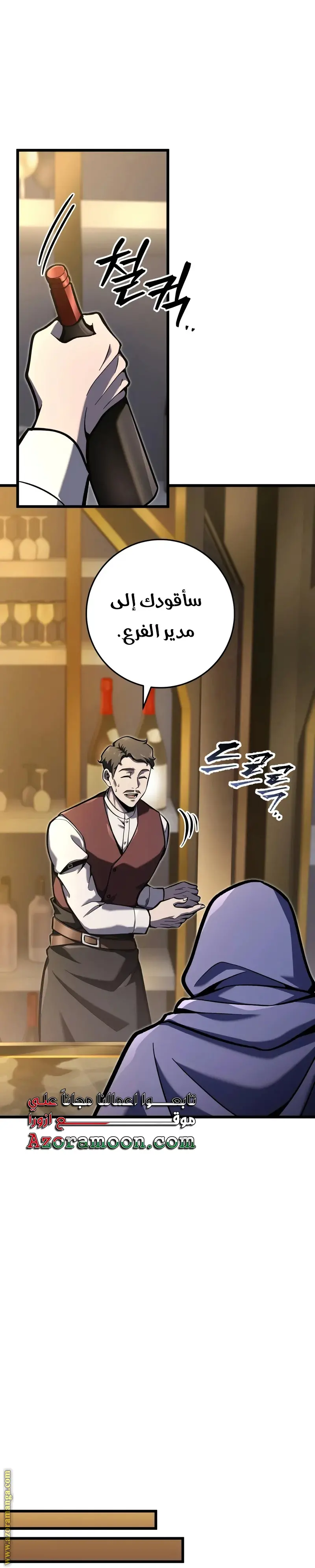 A Dragonslayer's Peerless Regression الفصل 38 — صفحة 30