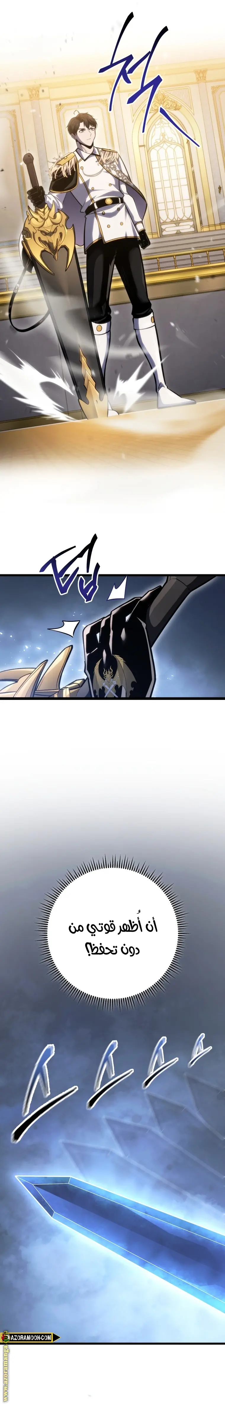 A Dragonslayer's Peerless Regression الفصل 41 — صفحة 18