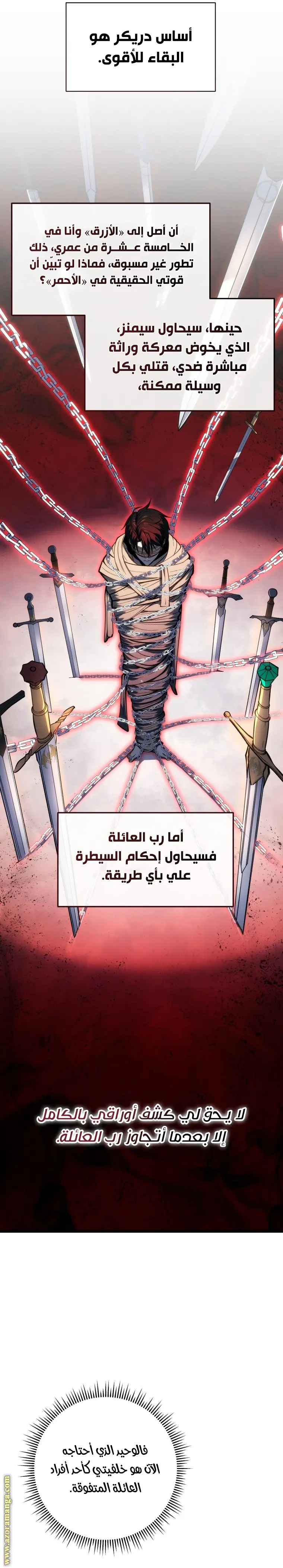 A Dragonslayer's Peerless Regression الفصل 41 — صفحة 20