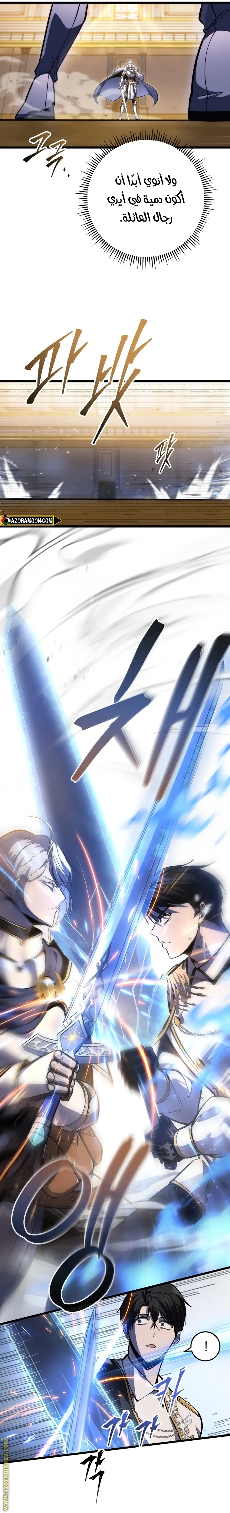 A Dragonslayer's Peerless Regression الفصل 41 — صفحة 21