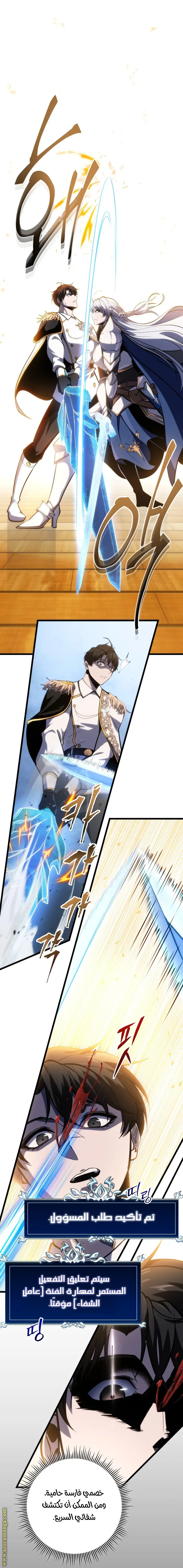 A Dragonslayer's Peerless Regression الفصل 41 — صفحة 22