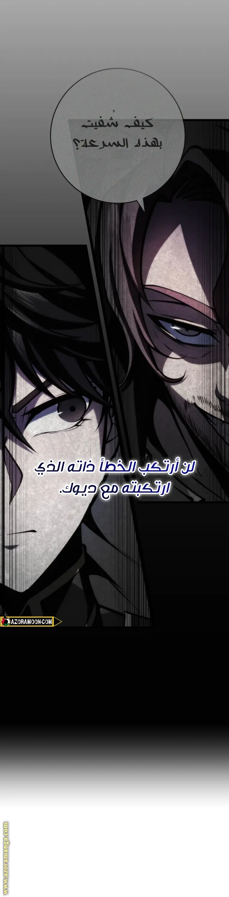 A Dragonslayer's Peerless Regression الفصل 41 — صفحة 23