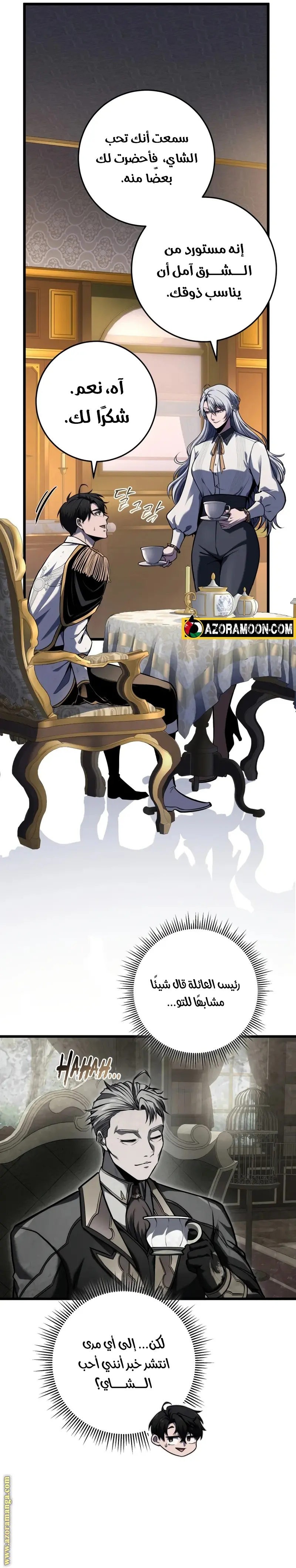 A Dragonslayer's Peerless Regression الفصل 42 — صفحة 12