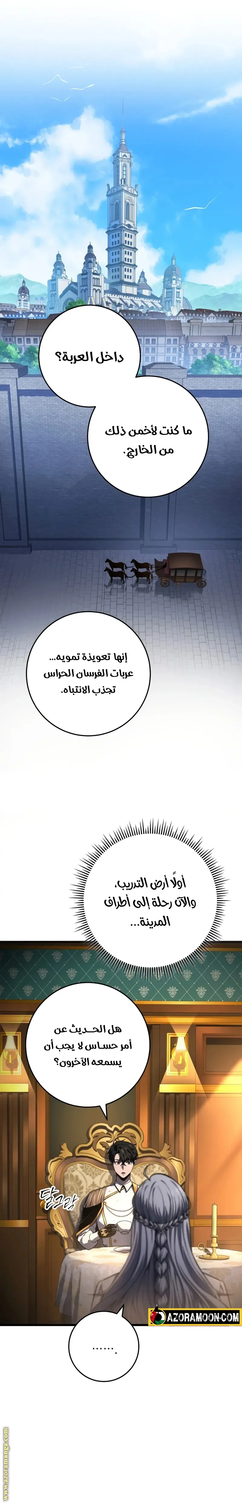 A Dragonslayer's Peerless Regression الفصل 42 — صفحة 13