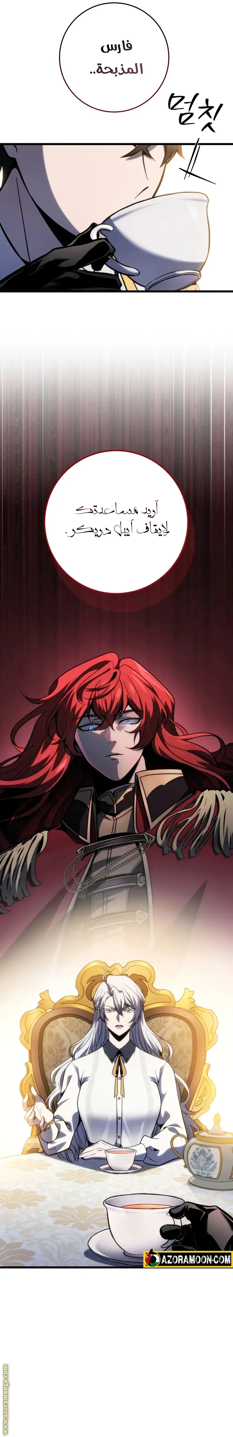 A Dragonslayer's Peerless Regression الفصل 42 — صفحة 14