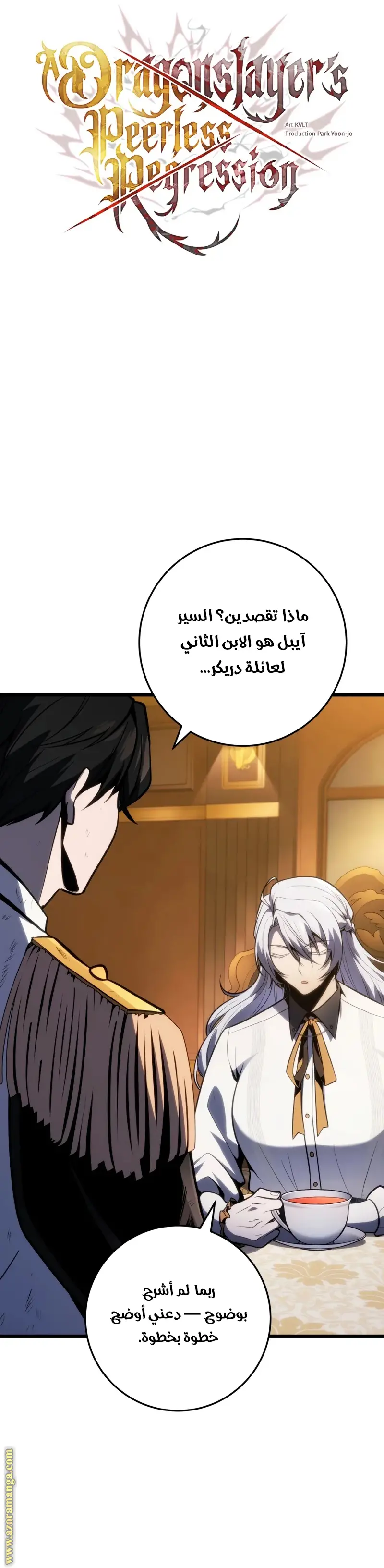 A Dragonslayer's Peerless Regression الفصل 42 — صفحة 15