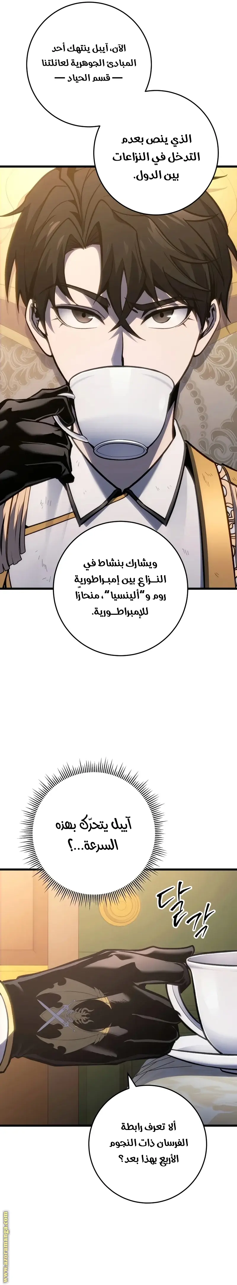 A Dragonslayer's Peerless Regression الفصل 42 — صفحة 16